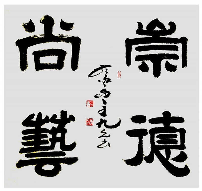 李九元书法