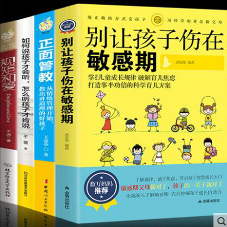 全4册好妈妈胜过好老师正版育儿书籍父母必读如何说孩子才会听怎么听才肯说正面管教男孩女孩儿童心理学家庭教育孩子的书籍畅销书
