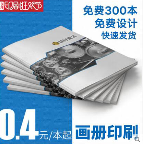 画册印刷企业宣传册定制广告设计制作说明书打印图册手册印制传单 一千本直降400元 详询客服