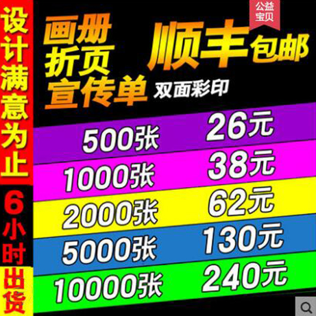 A4宣传单印制彩页印刷dm单页海报设计制作画册打印三折页广告彩印 设计满意为止 设计师 一对一服务