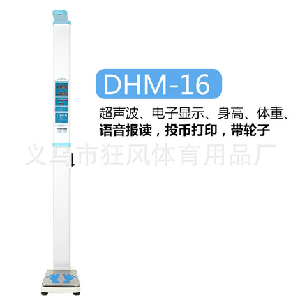 16型超声波身高体重秤投币打印电子称体重秤身高体重计打印纸条
