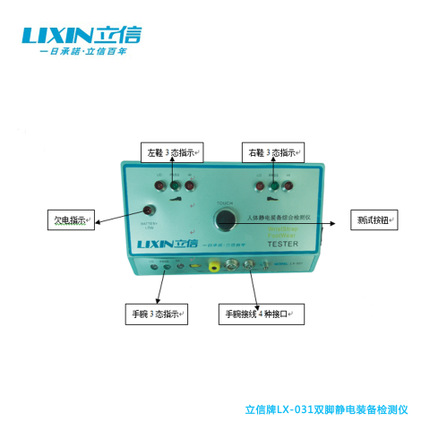 海尔用了163套 立信牌LX-031人体静电综合检测仪器 效果好还实惠