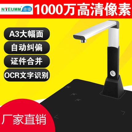 逊镭高拍仪1000万像素多拍仪高清高速拍摄A3文件证件便携式扫描仪
