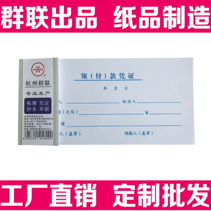 群联出品】定制批发财务领付款凭证A105-2 5本装 75张/本