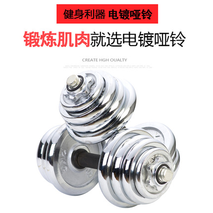 厂家直销电镀哑铃男士健身器材练臂肌家用可拆装组合哑铃套装手铃