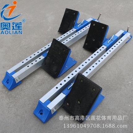 田径铝合金起跑器T-3多功能塑胶跑道训练起跑器可调型助跑器