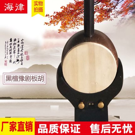 黑檀豫剧板胡 海律品牌厂家直销精品板胡 民族拉弦乐器加工定做