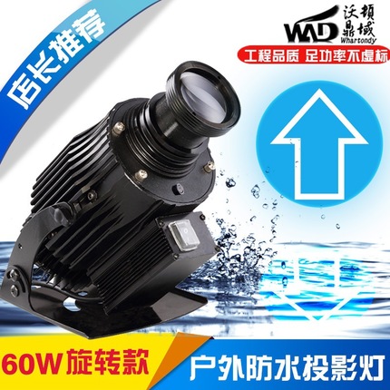 60w户外led广告灯logo灯旋转投影灯 防雨投射灯舞台灯光定制图案