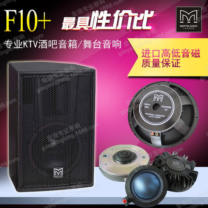 MARTIN玛田F10+F10 单10寸 音箱KTV音箱酒吧舞台音箱全频发烧音箱