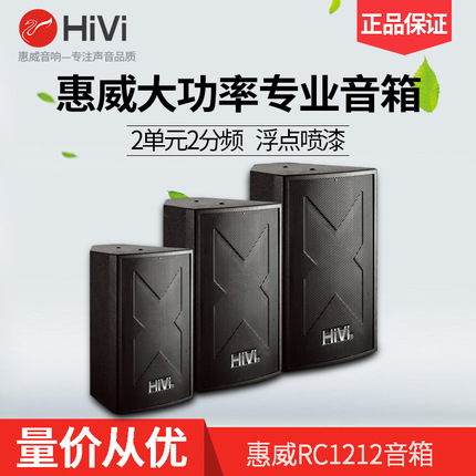 Hivi/惠威 RC1212舞台音响大功率12寸专业音响KTV会议室音箱