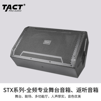 12寸15寸STX系列全频专业音箱 舞台婚庆返听音箱 专业音响设备