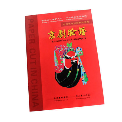 批发中国传统戏剧剪纸系列 京剧脸谱旅游纪念品可定制打样