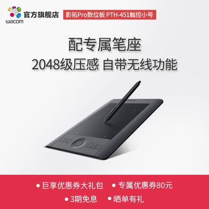 Wacom影拓Pro PTH-451小号触控数位板Intuos专业手绘图画手写电子