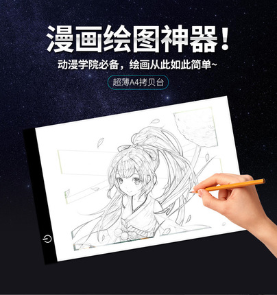 A4拷贝台 LED临摹台 动漫透写板 书法素描发光透写台