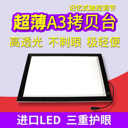 A3拷贝台 A3临摹台 动漫复写绘图画板 A3平板透图台 7MM拷贝台