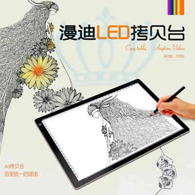 漫迪LED拷贝台A3动漫拷贝台透写台透光台箱观片台临摹台厂家直销