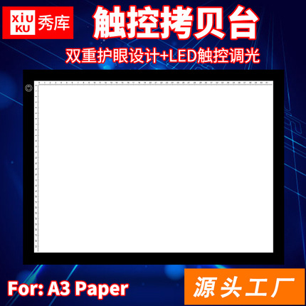 临摹板动漫辅助透光画板 A3亚克力透写台 12V供电超薄拷贝台灯箱