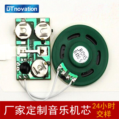 新款玩具电子配件语音机芯订做批发 贺卡音乐盒玩具发声机芯音乐