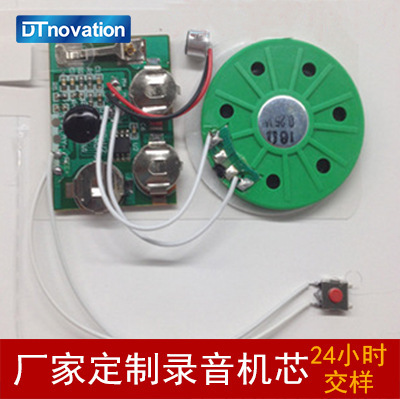 厂家供应电子高保真玩具配件录音机芯 订做批发录音机芯贺卡机芯