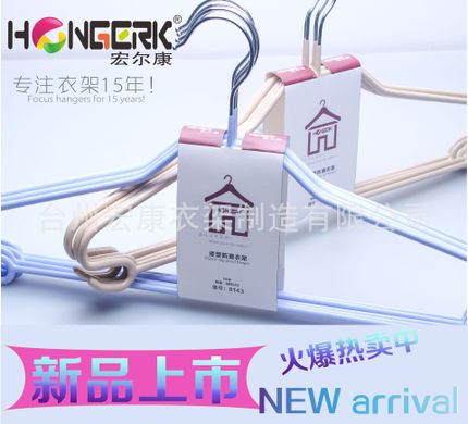 宏尔康衣架8143防滑西装架（5支装）成人衣架 晒衣架 浸胶PVC衣架