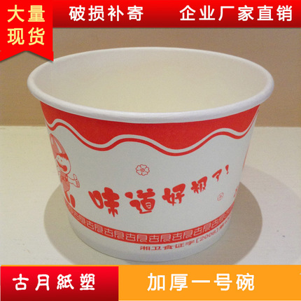 一次性纸碗批发加厚一号碗750ml汤粉面打包纸碗450个可定制纸碗