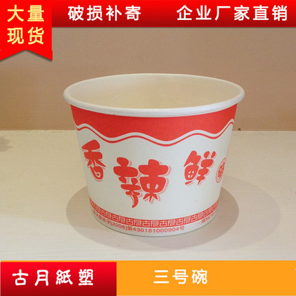 厂家批发加厚纸碗 一次性外卖打包纸碗 550ml3号碗450个可定制