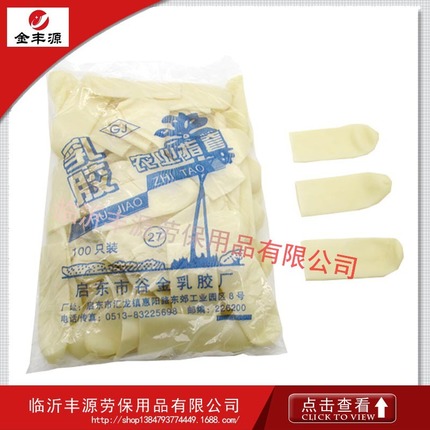 直销劳保乳胶指套农业防滑带麻点指套手指套100只/包一次性手套