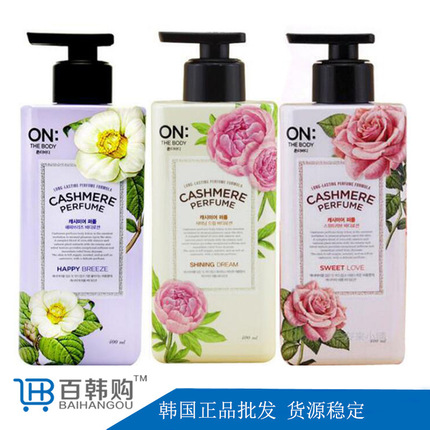 韩国进口正品LG ON香水身体乳 百韩购保湿滋润留香润肤液