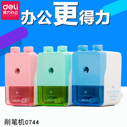 得力削笔机手工转笔刀手摇卷笔刀削笔器学生文具创意可爱彩色0744