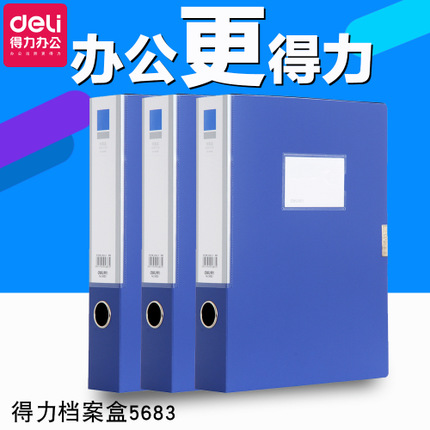 得力55mm档案盒加厚文件盒不带夹A4塑料资料盒凭证收纳盒5683