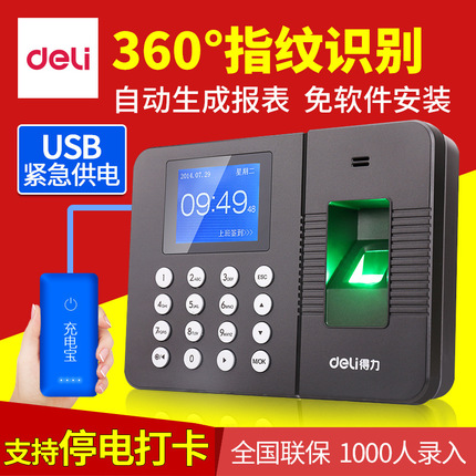 得力考勤机指纹3960手指签到上班一体机识别员工指纹器考勤打卡机