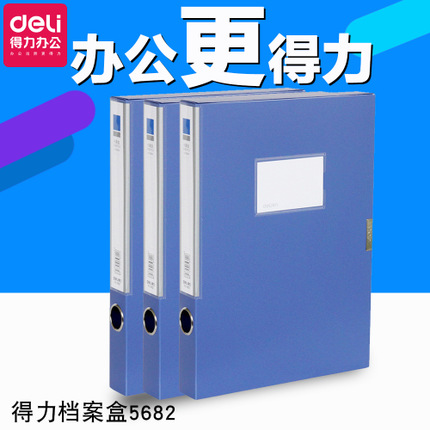 得力档案盒A4塑料资料盒无夹文件盒会计凭证盒办公用品35mm厚5682