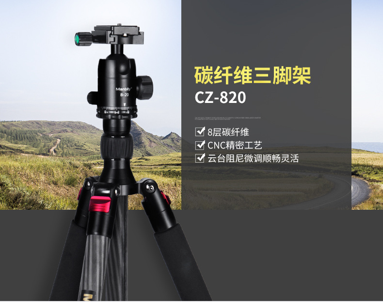 Manbily/曼比利 CZ-820 碳纤维三脚架 大管径反折碳素单反三角架