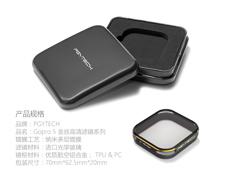 PGYTECH GOPRO Hero5金丝减光ND渐变偏光PL浮潜 潜水滤镜相机配件