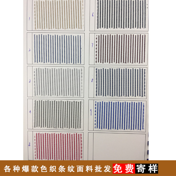 厂家直销 批发色织条纹布料职业装高档衬衫面料箱包鞋材条纹面料