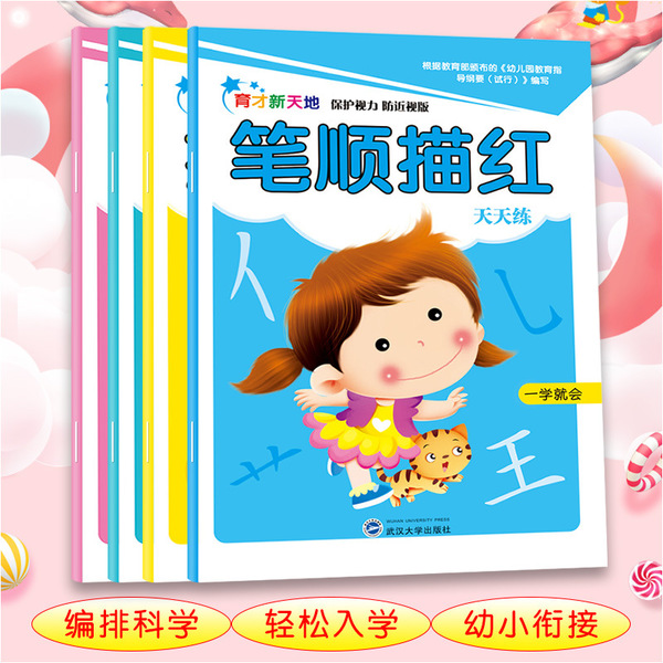 童描红本幼儿园汉字拼音数字笔顺书籍3-6岁初学者正版图书批发