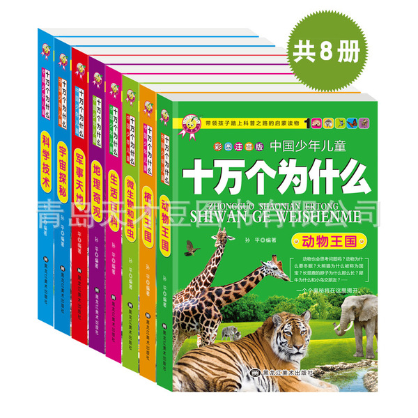 少年儿童图书3-6岁天才豆十万个为什么注音版儿童版全套