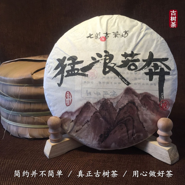 厂家直销2014年云南七子饼猛浪若奔357克普洱生茶 生饼 古树茶