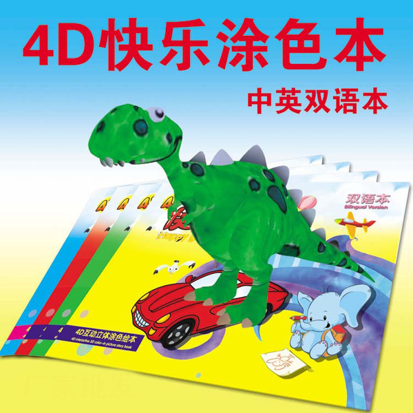 ar正版涂涂乐 4d魔法画卡立体画 儿童早教智能有声读物玩具可定制