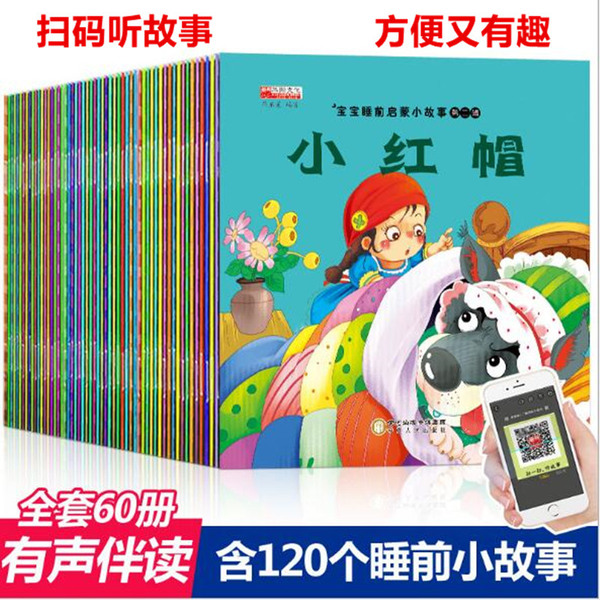 婴幼儿早教童话故事书籍图书批发宝宝睡前绘本0-3岁淘宝赠品