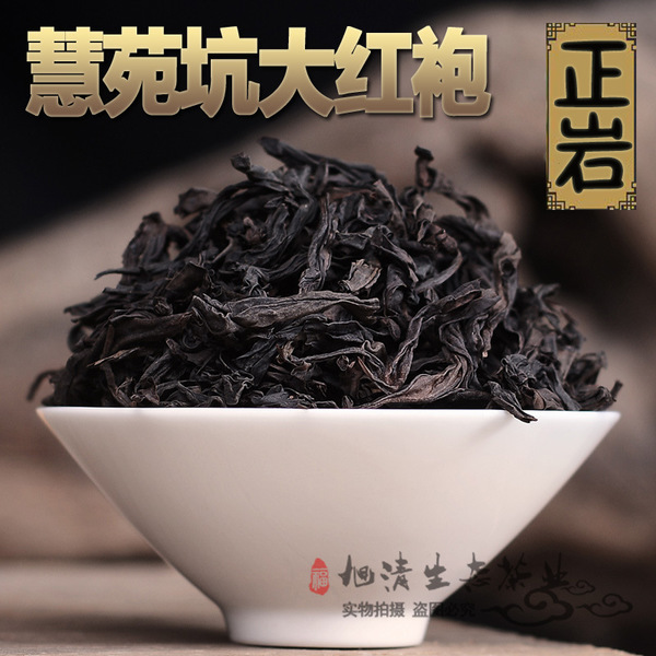 厂家批发大师作乌龙茶武夷山正岩产区三坑两涧 慧苑坑大红袍茶叶
