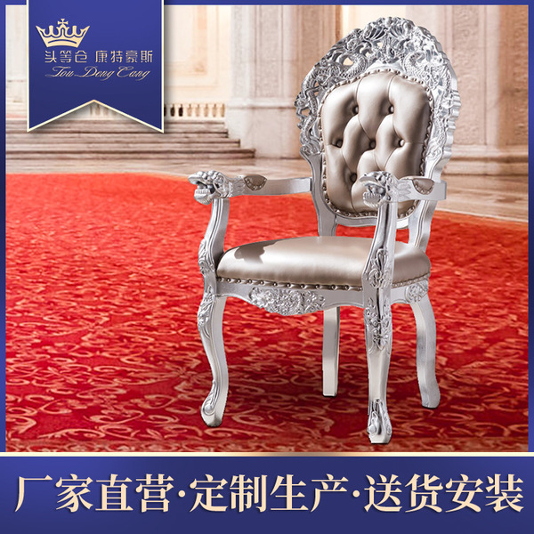 定做欧式豪华贴金酒店头层牛皮椅子餐椅全实木雕刻椅子厂家直销