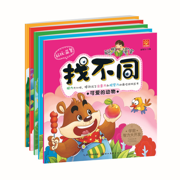 华育文化 聪明宝宝找不同 正版图书 书籍批发 少儿图书