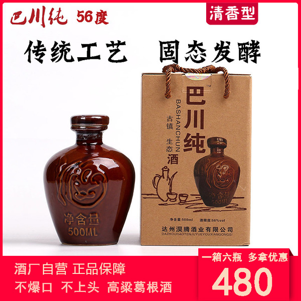 巴川纯清香型56度白酒礼盒装四川高粱葛根酒水送礼特产礼品酒批发