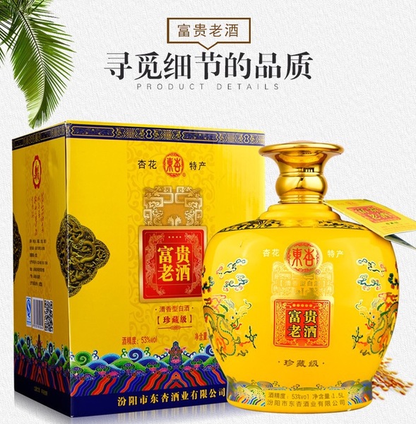厂家直销白酒批发 清香型白酒 杏花村富贵老酒 送礼送客白酒
