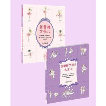 芭蕾舞女孩儿系列全2册儿童早教启蒙情商绘本故事书漫画书图画书