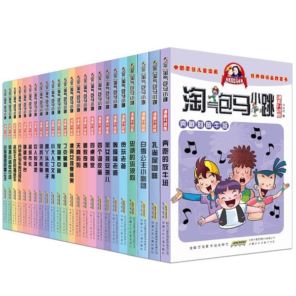 淘气包马小跳漫画版全套25册儿童课外书籍杨红樱图书小学生文学书