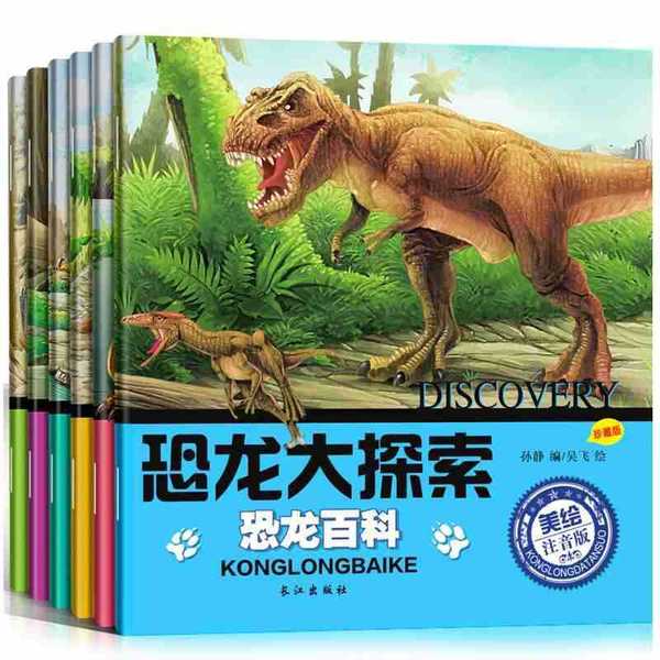 6册恐龙百科绘本 3-6岁彩图注音版儿童科普图书 幼儿启蒙认知书籍