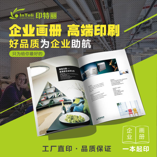 企业画册宣传册印刷数码快印图文彩色杂志广告期刊高档精装定制