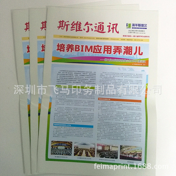 深圳印刷厂家定做企业内刊报纸设计印刷公司期刊杂志印刷定制